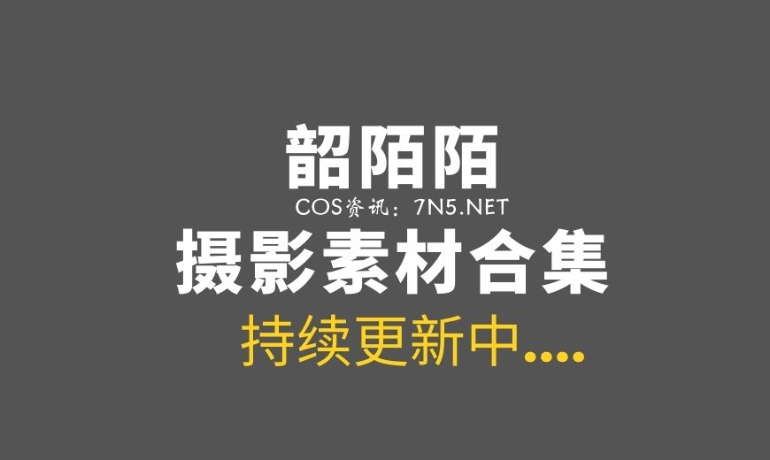 网络红人@韶陌陌 万圣节绷带主题COS[26P-404MB]-Coser吧