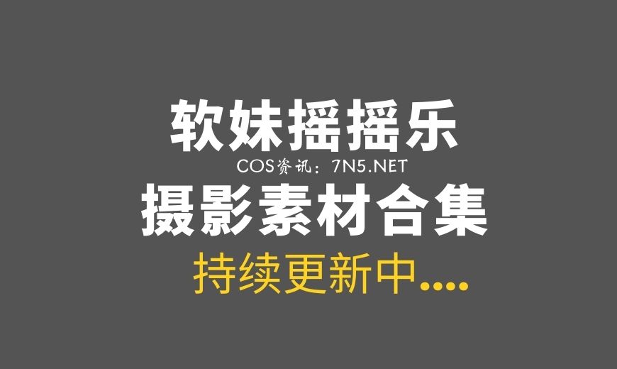 湾湾coser 摇摇乐yoyo NO.092 ピンクの下着 粉红色内衣 [99P-3V 459.05 MB]-Coser吧
