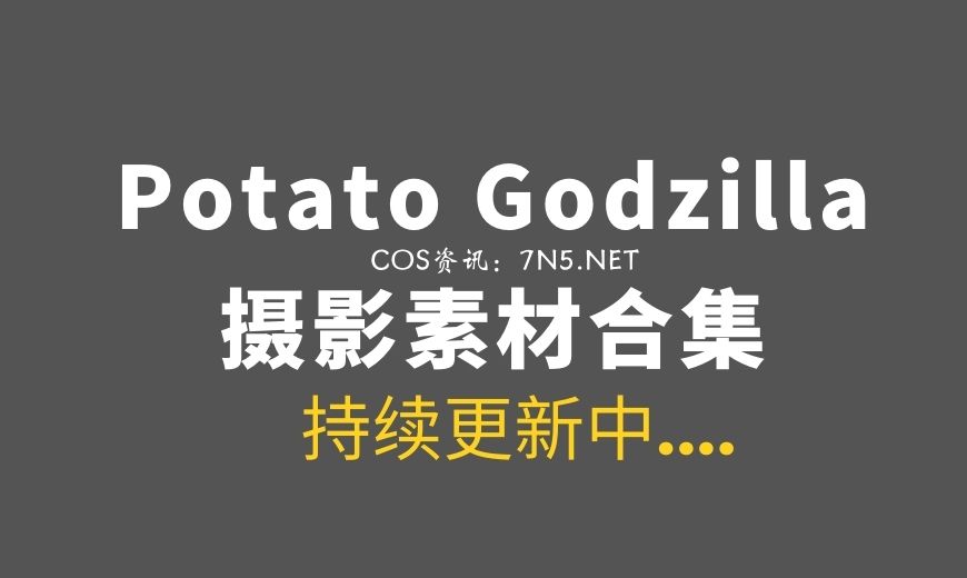 越南coser Potato Godzilla – NO.131 – Casual 便装 清新版 [9P-7.77 MB]-Coser吧