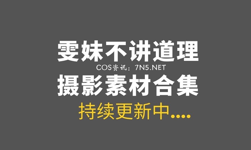 动漫博主 雯妹不讲道理 NO.154 – 天台日系 [36P-481.57 MB]-Coser吧