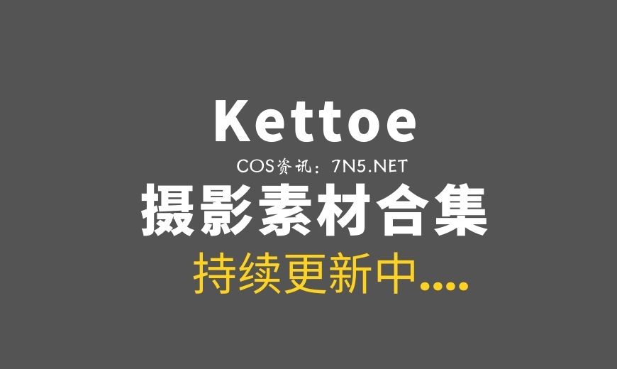 网络红人@Kettoe OL秘输[40P-44MB]-Coser吧