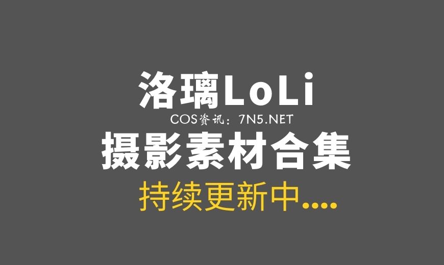 动漫博主 洛璃 LoLiSAMA NO.100 – 白旗袍 [30P-223.25 MB]-Coser吧