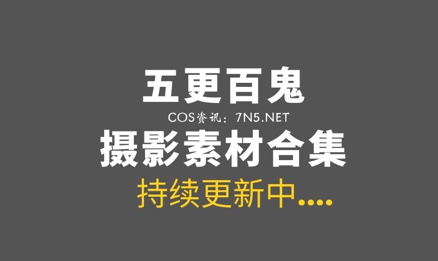 网络红人@五更百鬼 –  黑猫泳装[12P-23MB]-Coser吧