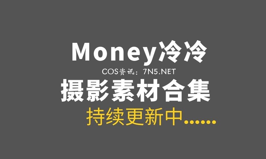 动漫博主 Money冷冷 NO.029 蕾丝旗袍 [70P-2V 1.85 GB]-Coser吧