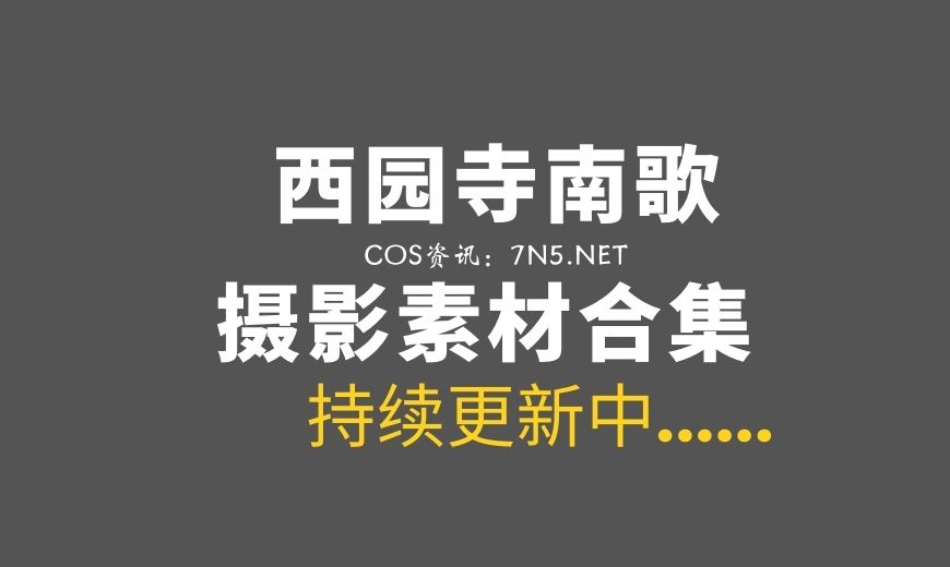 动漫博主 西园寺南歌 NO.41 – 触手魅魔 [40P-138.79 MB]-Coser吧