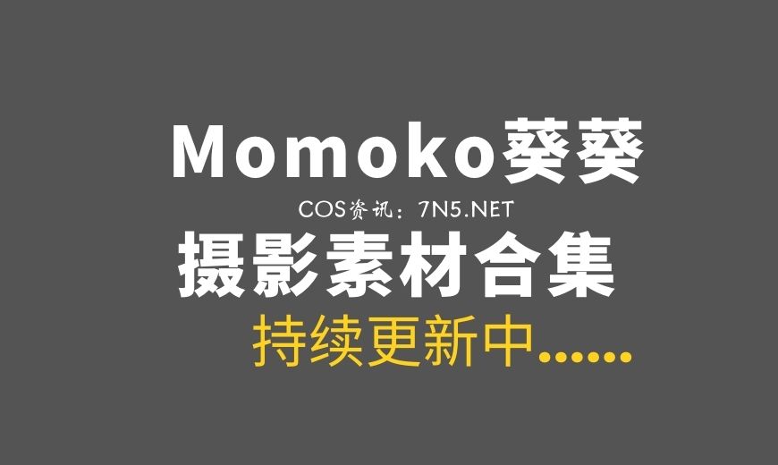 动漫博主 瓜希酱 NO.105 – &Momoko葵葵 – FATE 黑白贞德 [60P-324.85 MB]-Coser吧