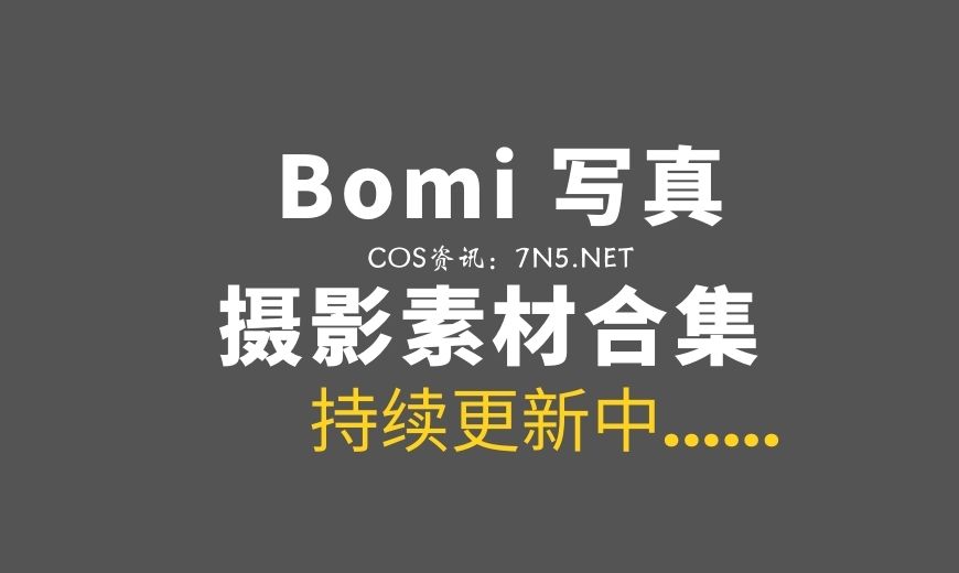 097 [Bimilstory] Hayun (Bomi) – Vol.11 Magic Mirror Car 魔镜车 [171P-1.6 GB]-Coser吧