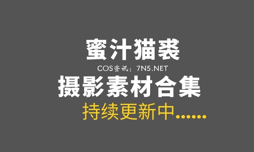 动漫博主 蜜汁猫裘 NO.124 – 酒红圣诞 [61P-1V 1012.14 MB]-Coser吧
