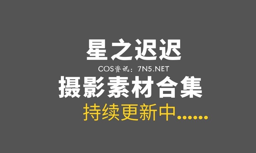 动漫博主 星之迟迟 NO.224 – 蔚蓝档案 伊织 [58P-58.71 MB]-Coser吧