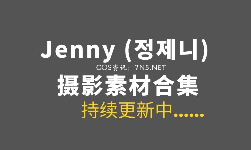 Jenny (정제니) – NO.48 [BLUECAKE] BLUISH_NO.01 [70P-870MB]-Coser吧