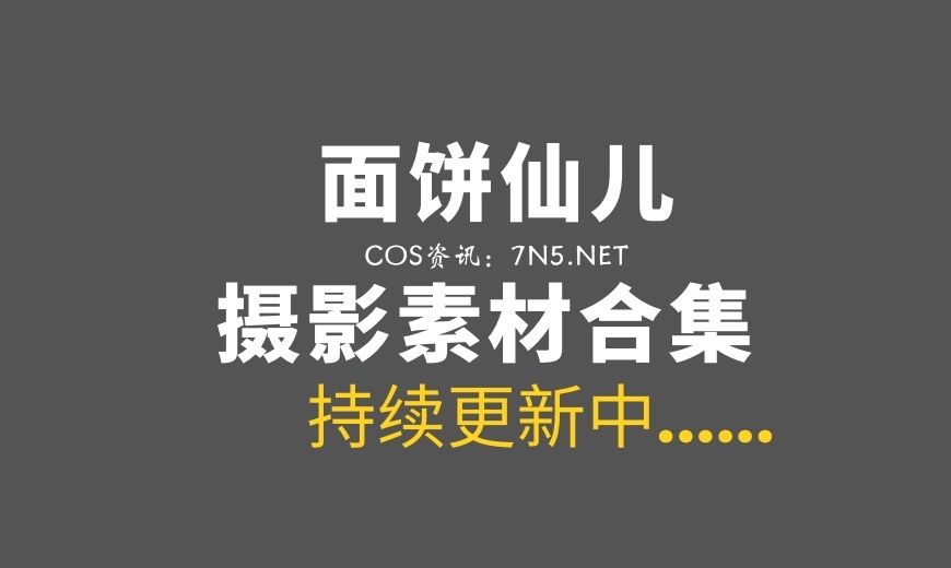动漫博主 面饼仙儿 NO.152 – 升玖 冰淇淋 [26P-577 MB]-Coser吧