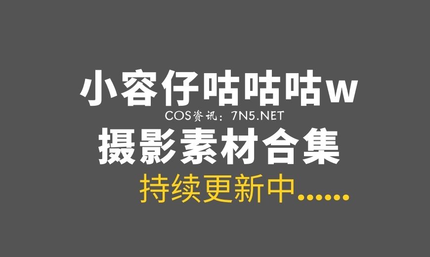 动漫博主 小容仔咕咕咕w – NO.34 – NIKKE胜利女神-布兰儿白兔 [46P-187.9 MB]-Coser吧