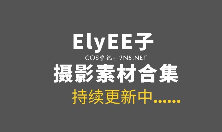 湾湾coser EEZ.0162 ElyEE子 – 2023.May B-Hoshou Marine Maid [29P-99.85 MB]-Coser吧