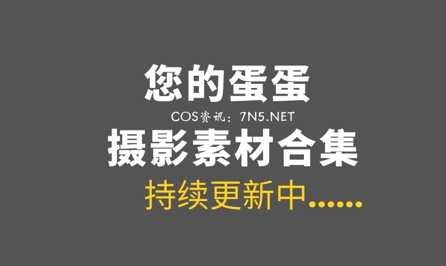 微博红人 您的蛋蛋 NO.055 – 秘密助理 [31P-1V 462.58 MB]-Coser吧