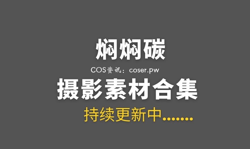 动漫博主 焖焖碳 – NO.48 – 碧蓝航线-绫波旗袍·新岁之鬼神 [25P-399.74 MB]-Coser吧
