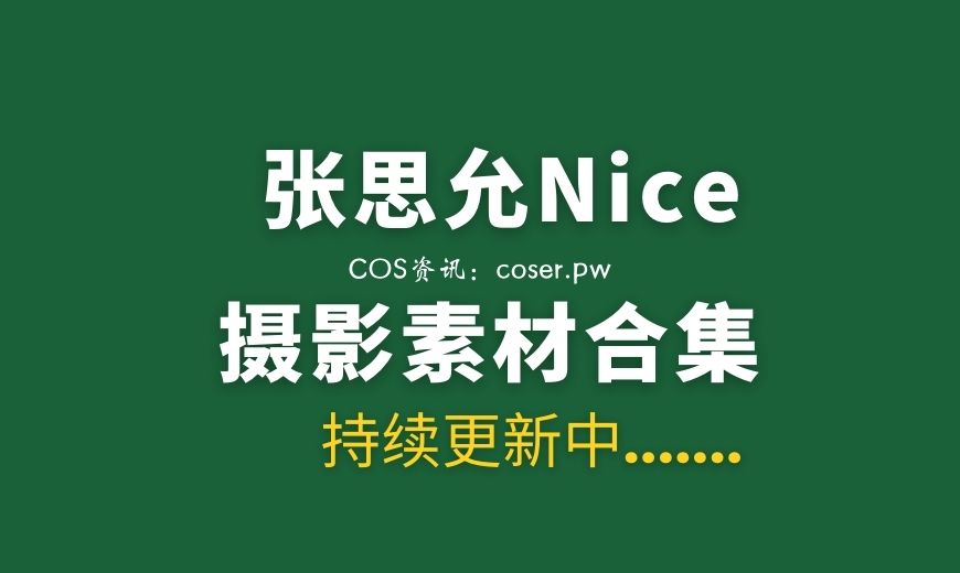 秀人模特 张思允 NO.003 微密圈 老板的指令 [26P-25.23 MB]-Coser吧