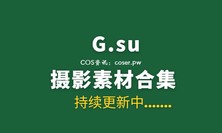 韩国模特 G.su 45套写真作品合集[2171P/19.1G]