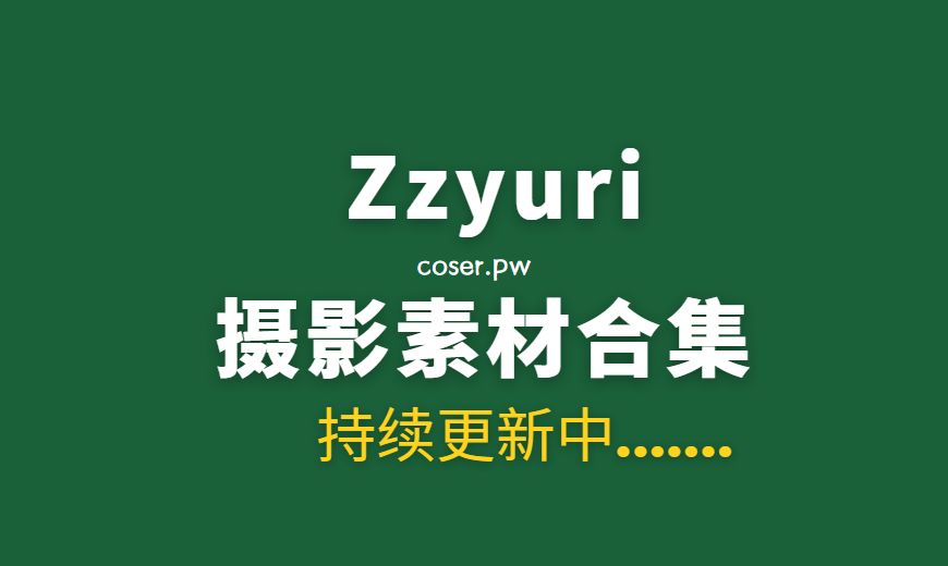 韩国模特 Zzyuri (쮸리) 20套写真作品合集[1624P/11.3G]