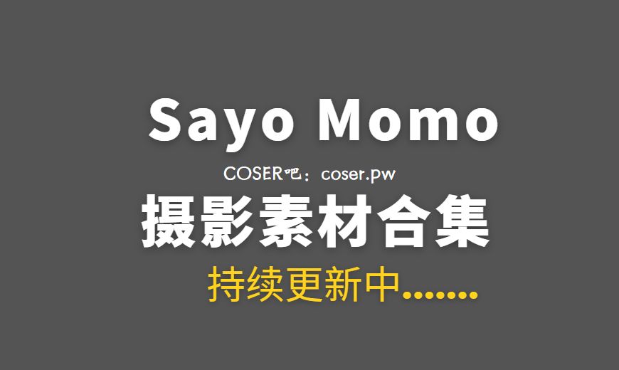 越南coser Sayo Momo – NO.58 – Robin Lingerie 崩坏星穹铁道 罗宾 [106P-12V 935.66 MB]-Coser吧