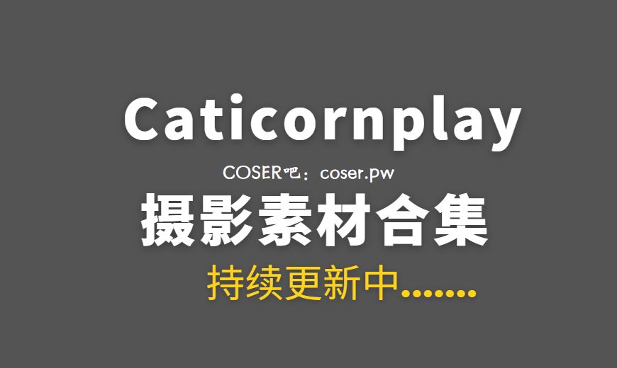 俄罗斯coser CatiCornplay NO.025 – 2B连衣裙 [53P-77.42 MB]-Coser吧