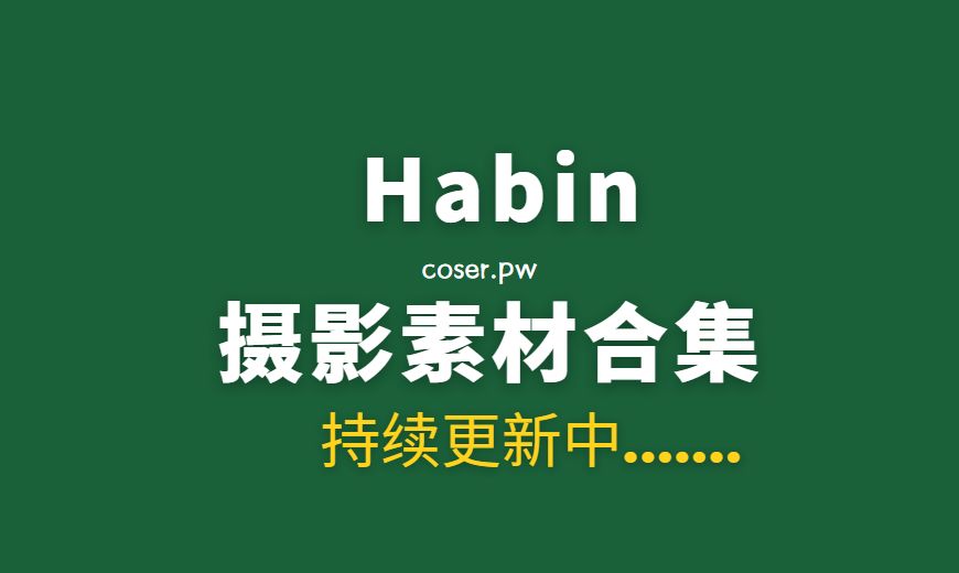 Habin NO.014 Good Student 好学生 [7P4V-542M]-Coser吧