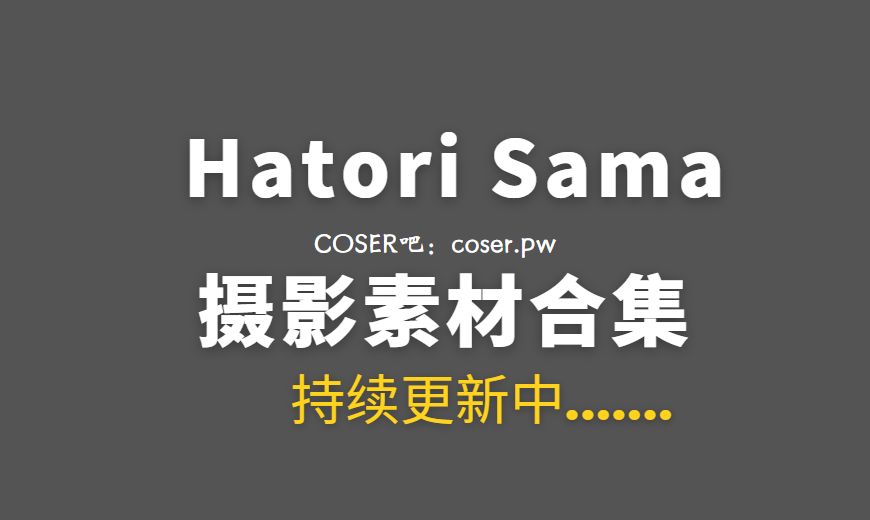 越南coser Hatori Sama NO.042 – shiro Dancer 酒吞童子 [67P-2V 2.22 GB]-Coser吧