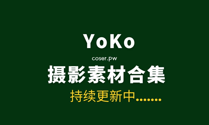 [KIMLEMON] YOKO Vol.05 Gumroad [70P-407.45 MB]-Coser吧