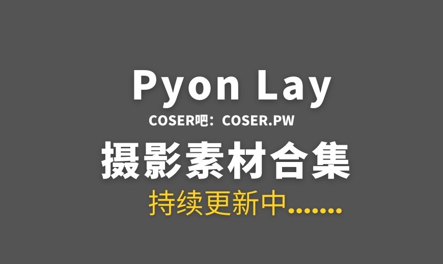 国外coser Pyon Lay NO.033 – 米哈拉女仆 Mihara Memorial Cafe [66P-757.78 MB]-Coser吧