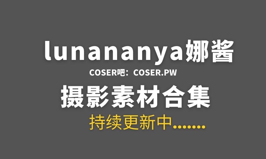 动漫博主 lunananya娜酱 – NO.045 – 碧蓝航线 塔什干 [20P-105.81 MB]-Coser吧