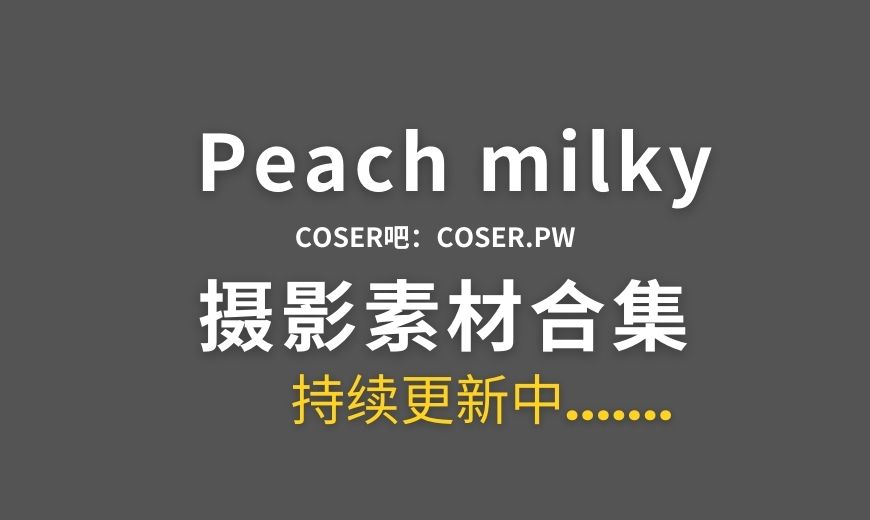 爱尔兰coser 065 Peachmilky – Eva 福音战士 [25P-119.35 MB]-Coser吧