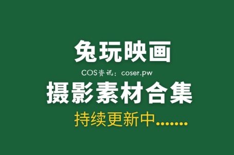 阿包也是兔娘 NO.57 11月舰长 原神甘雨[30P374MB]-Coser吧