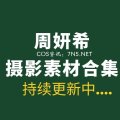 秀人周妍希 NO.002 内购私拍 白衣仙子 [104P-3V 1.06 GB]-Coser吧