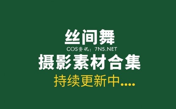 丝足美腿控福利资源”丝间舞“334套VIP作品打包分享[13160P/9.95G]