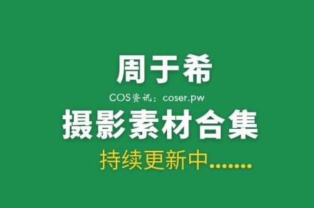 秀人模特 周于希sally个人写真合集分享 [430套/218GB]