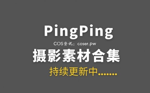 越南COS PingPing 73套作品合集打包[2412P/16.3GB]