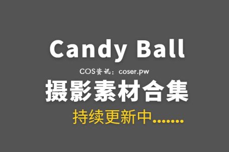 俄罗斯COS Candy Ball 51套COS作品合集[3352P/22.2GB]