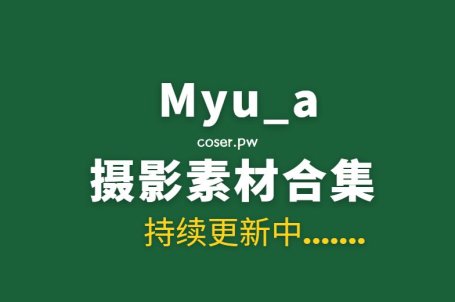 阿包也是兔娘 NO.57 11月舰长 原神甘雨[30P374MB]-Coser吧