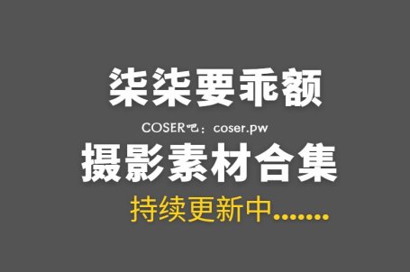 阿包也是兔娘 NO.57 11月舰长 原神甘雨[30P374MB]-Coser吧