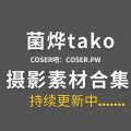 动漫博主 菌烨tako NO.038 – 原神 雷电将军赛车 [12P-203.47 MB]-Coser吧